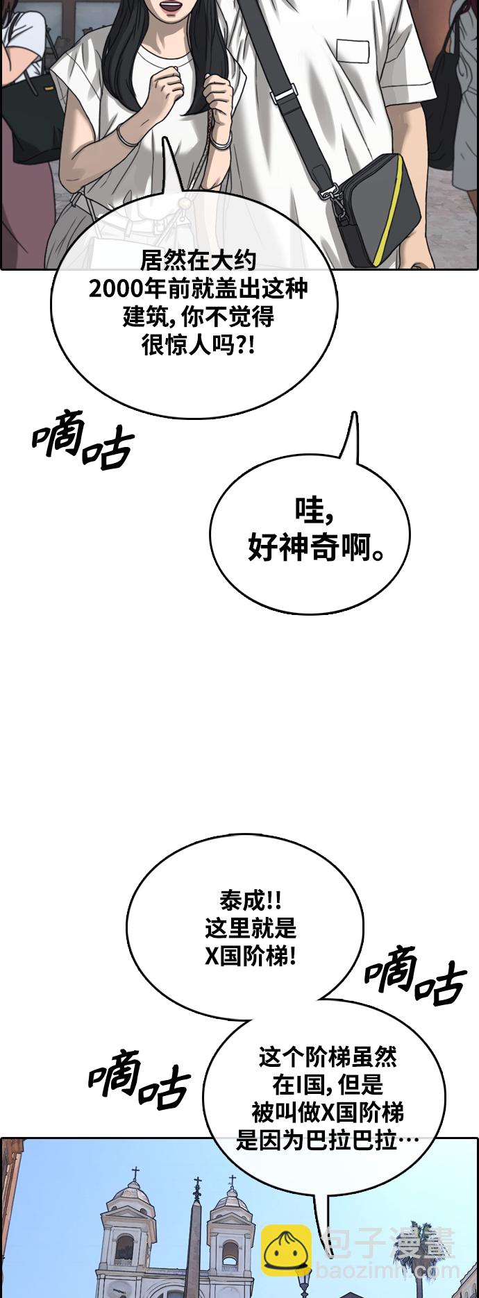 青春白卷 - [第447話] 畢業旅行（3）(1/2) - 7