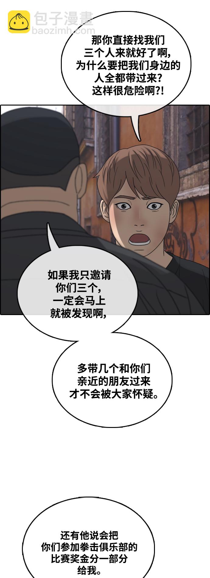 青春白卷 - [第449話] 畢業旅行（5）(1/2) - 1