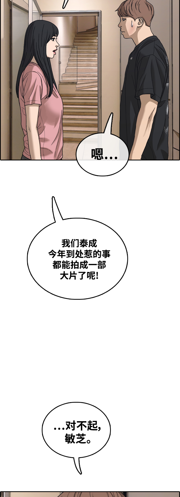 青春白卷 - [第449話] 畢業旅行（5）(1/2) - 6