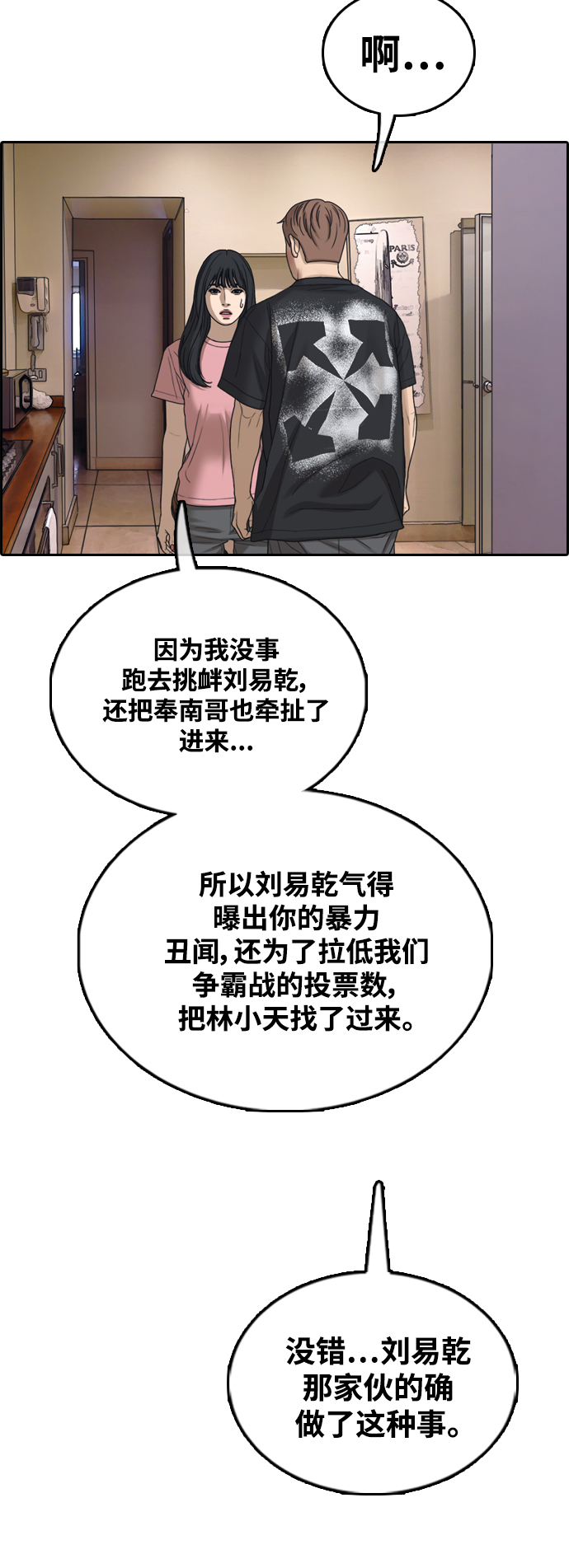 青春白卷 - [第449話] 畢業旅行（5）(1/2) - 4