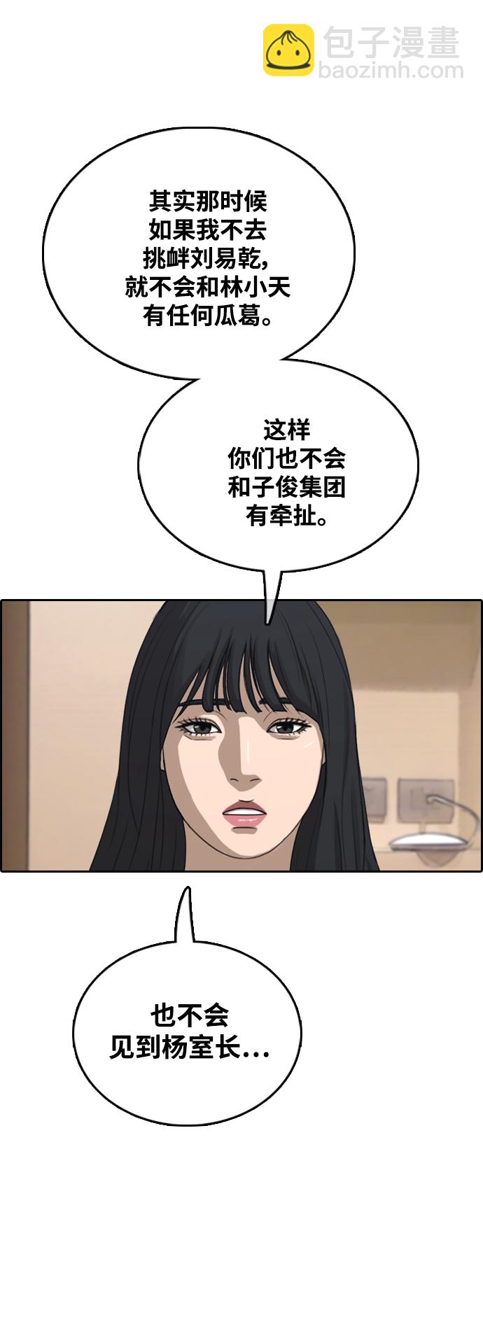 青春白卷 - [第449話] 畢業旅行（5）(1/2) - 5