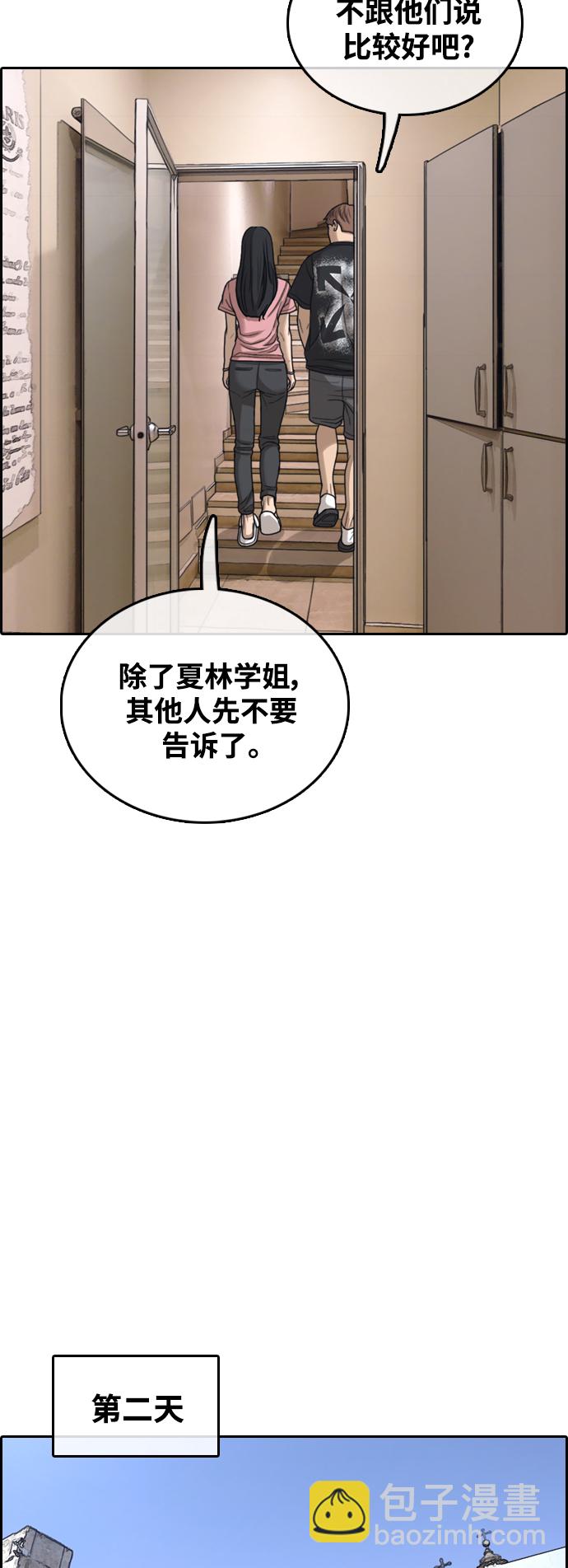 青春白卷 - [第449話] 畢業旅行（5）(2/2) - 2