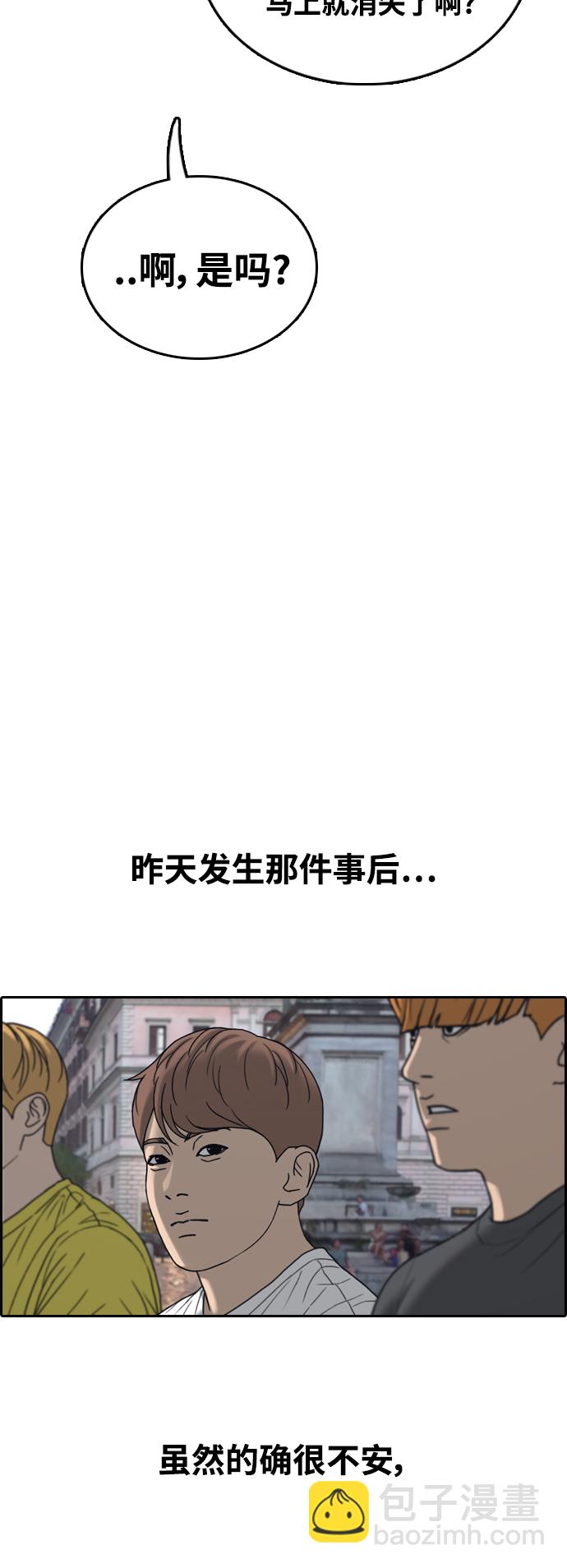 青春白卷 - [第449話] 畢業旅行（5）(2/2) - 4