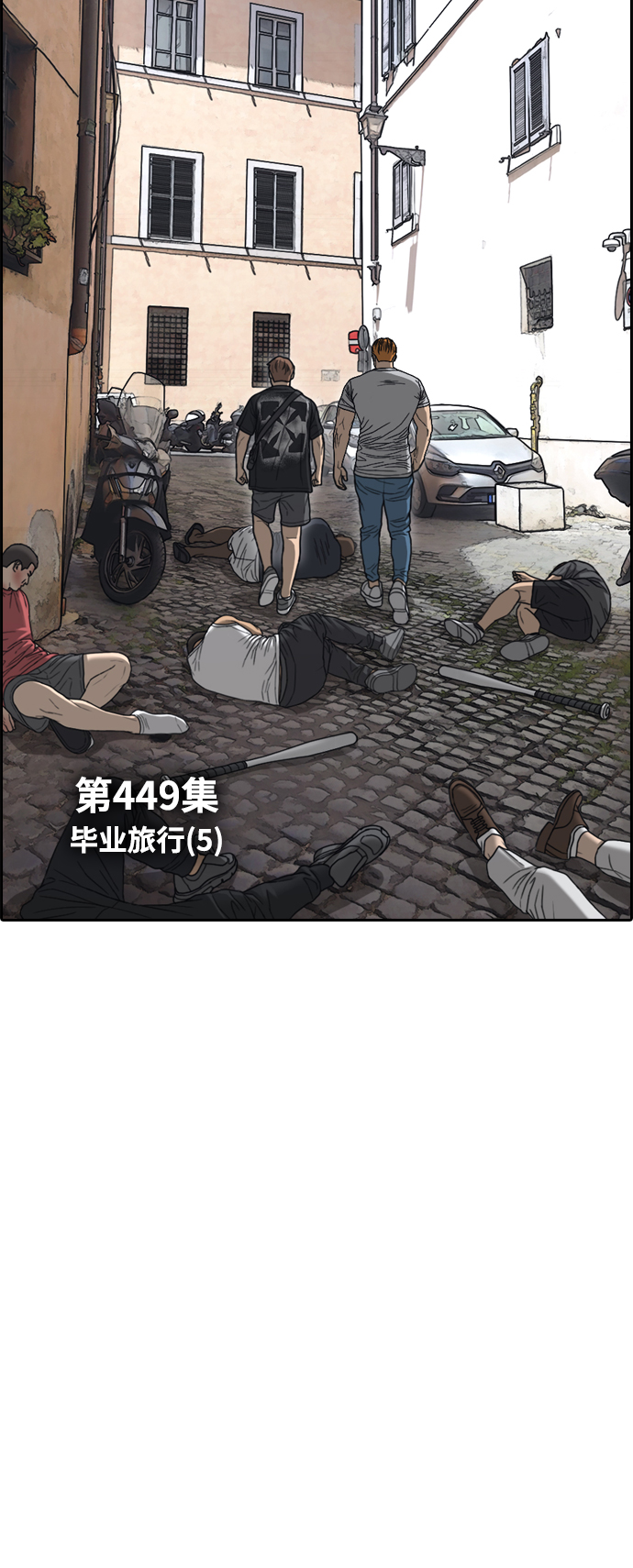 青春白卷 - [第449話] 畢業旅行（5）(1/2) - 7