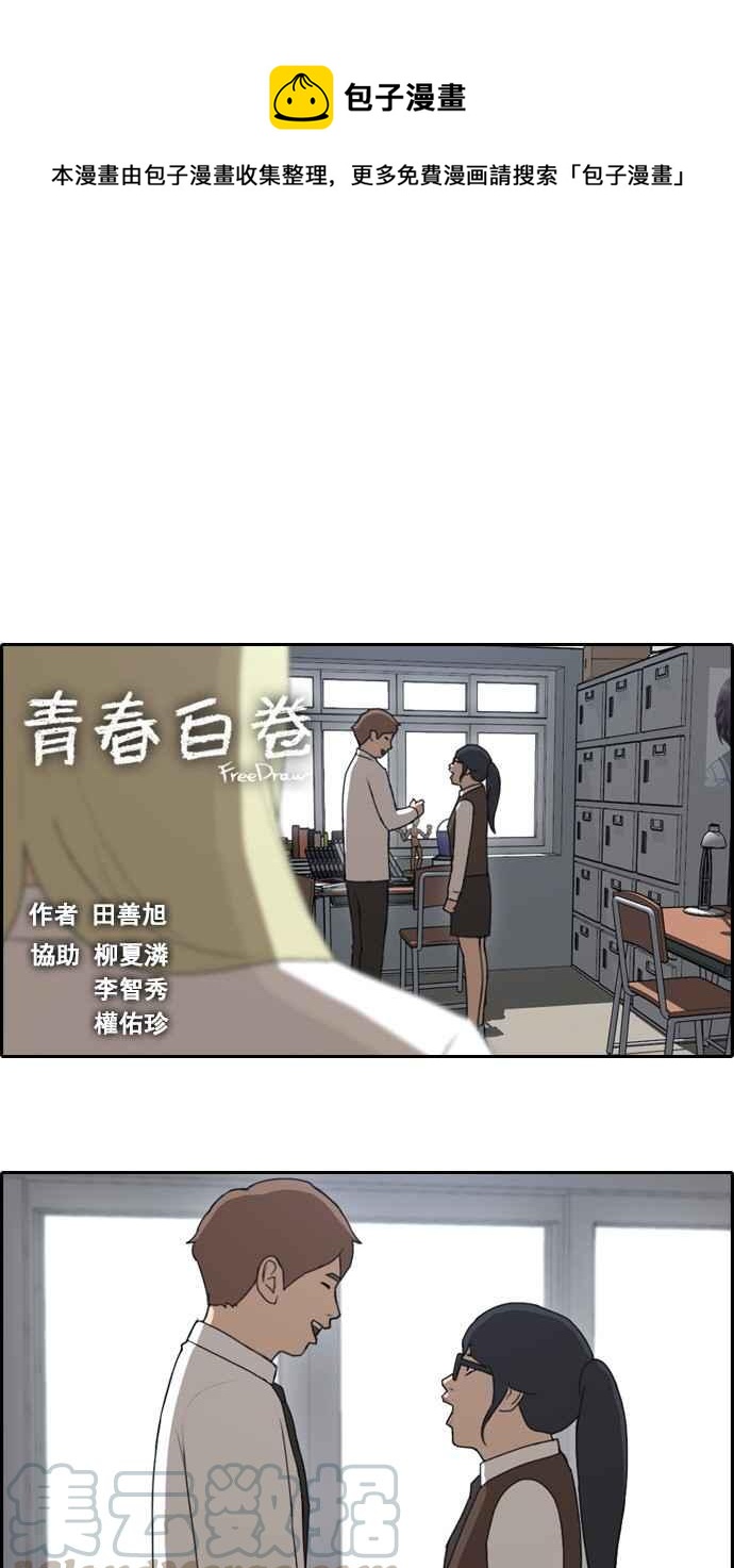 青春白卷 - [第45話] 第一次約會 (1) - 1