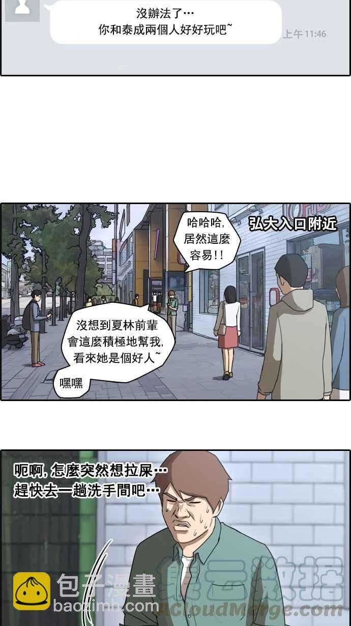 青春白卷 - [第45话] 第一次约会 (1) - 1