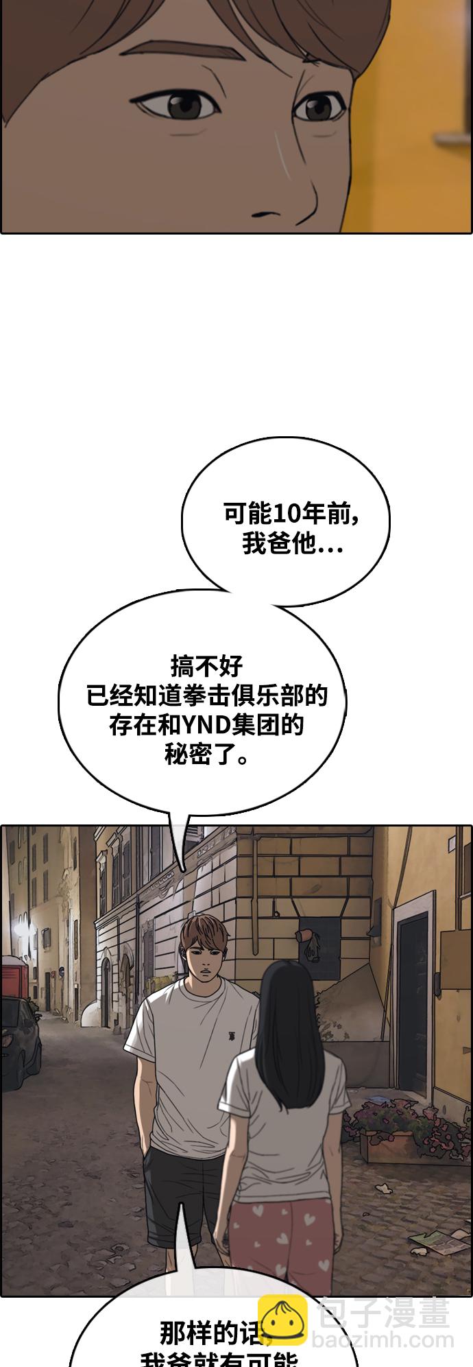 青春白卷 - [第451话] 金安德列（1）(1/2) - 2