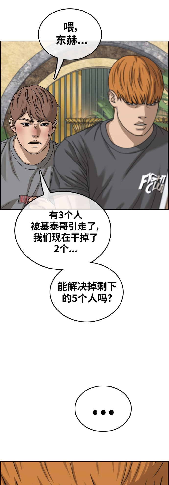 青春白卷 - [第455話] 漫畫家之死（1）(1/2) - 5