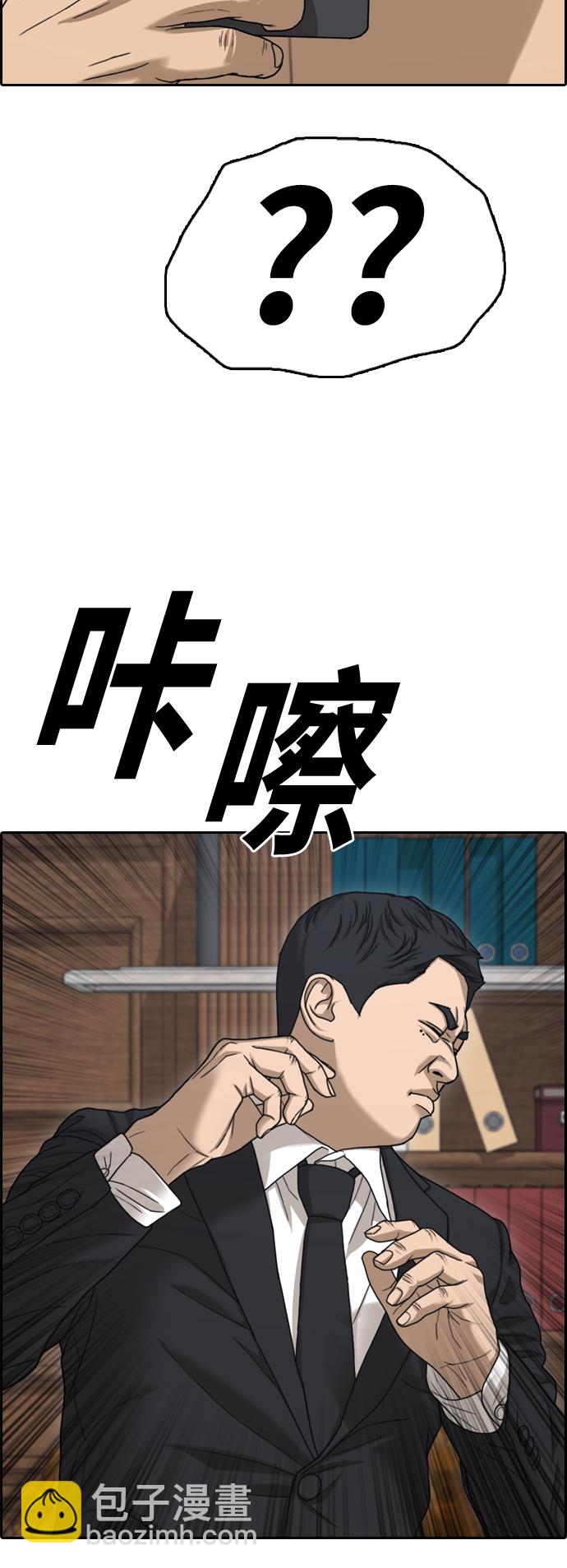 青春白卷 - [第457話]  張奉南的詭計（8）(1/2) - 3