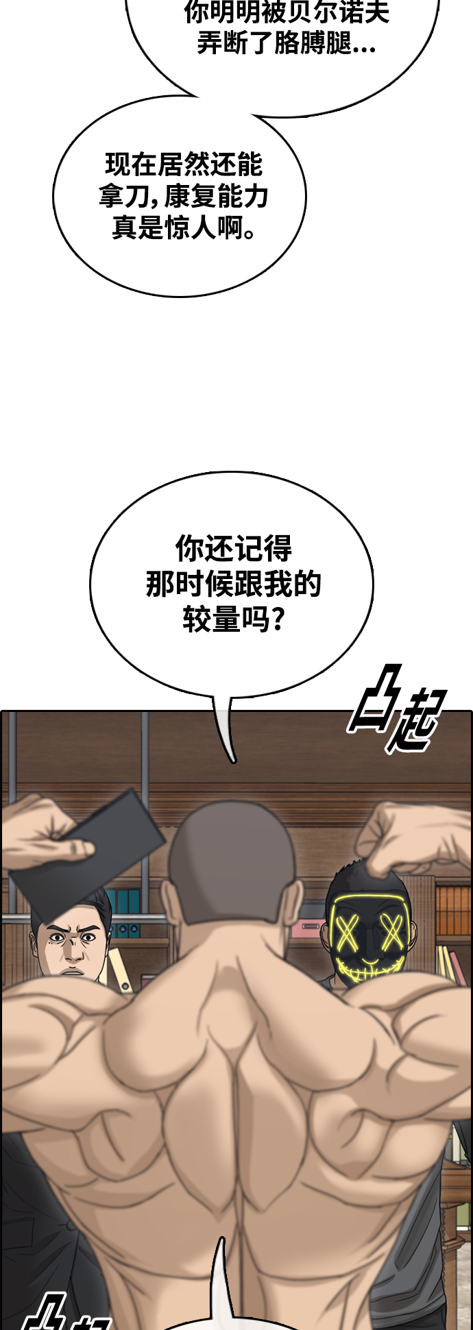 青春白卷 - [第457話]  張奉南的詭計（8）(1/2) - 5