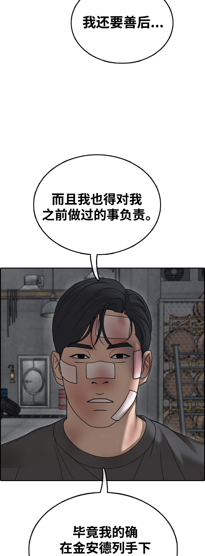 青春白卷 - [第457話]  張奉南的詭計（8）(2/2) - 5