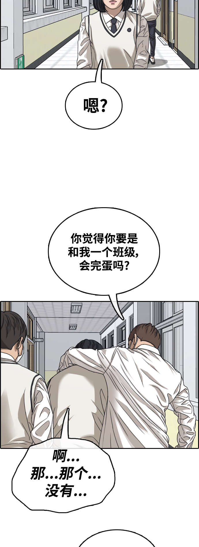 青春白卷 - [第459話] 另一邊在世熙的學校（2）(1/2) - 5