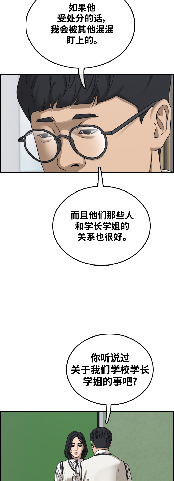 青春白卷 - [第459話] 另一邊在世熙的學校（2）(2/2) - 6