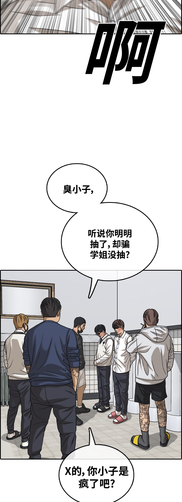 青春白卷 - [第461話] 犯法少年（2）(1/2) - 8