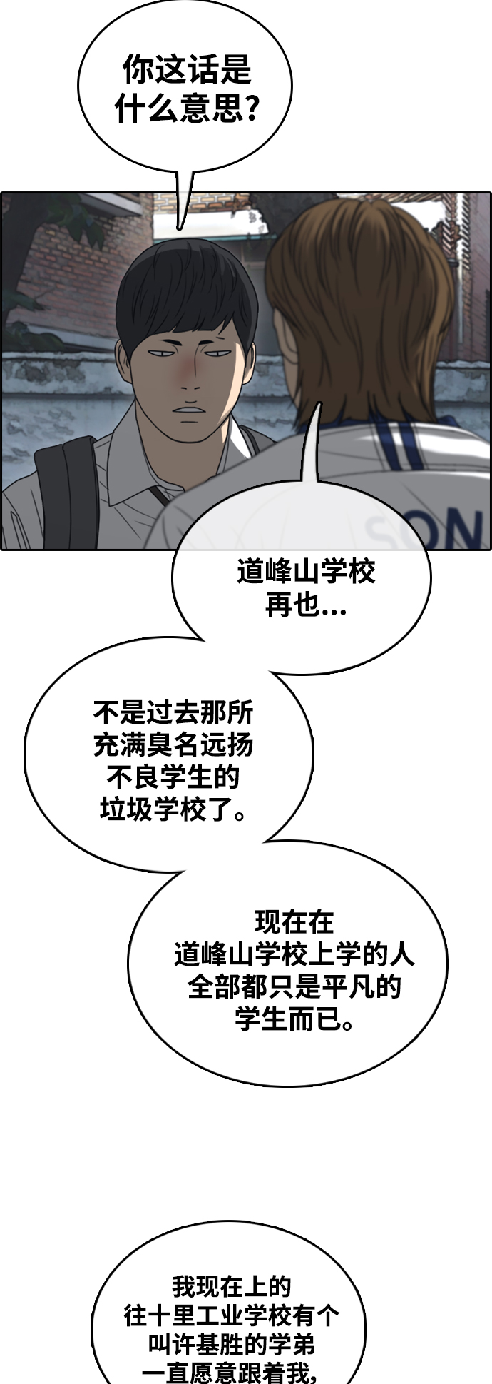 青春白卷 - [第463話] 犯法少年（4）(2/2) - 1