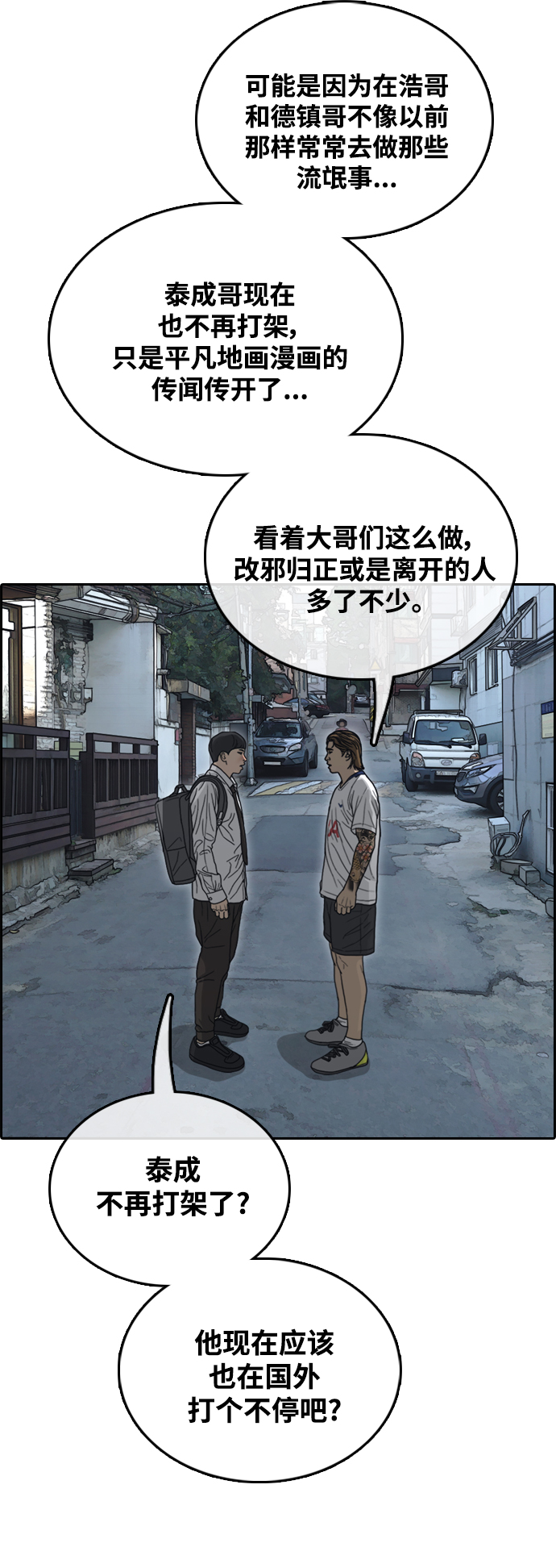 青春白卷 - [第463話] 犯法少年（4）(2/2) - 3
