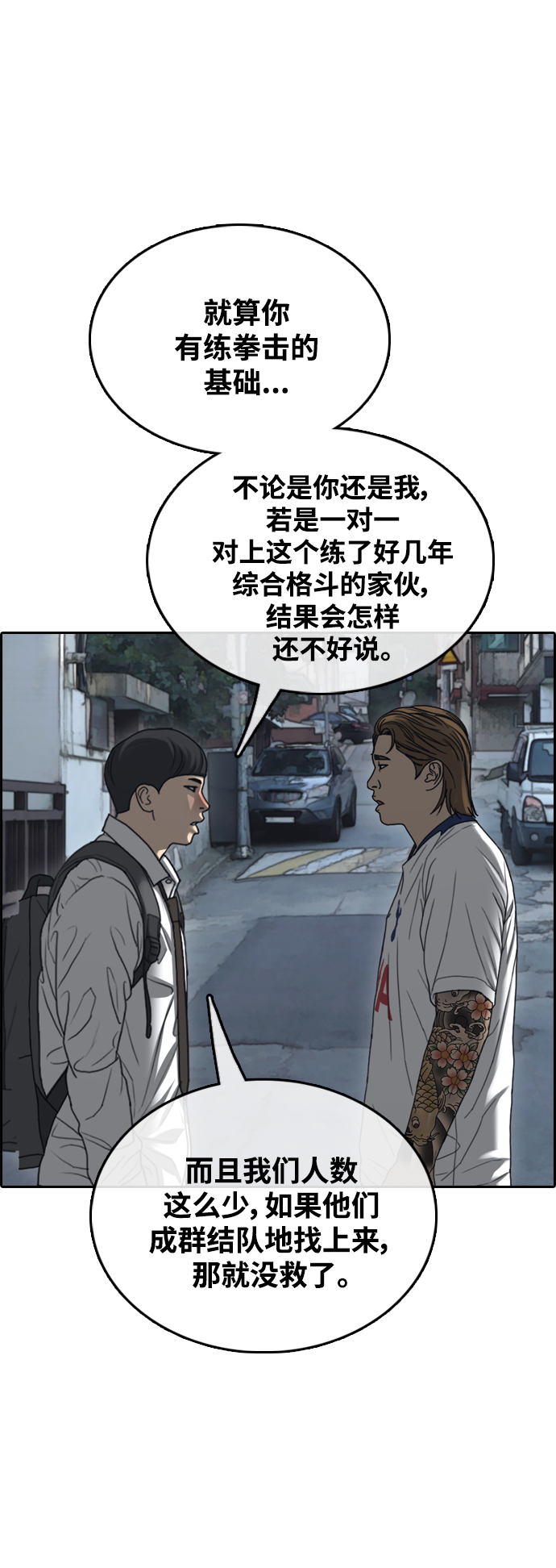 青春白卷 - [第463話] 犯法少年（4）(2/2) - 4