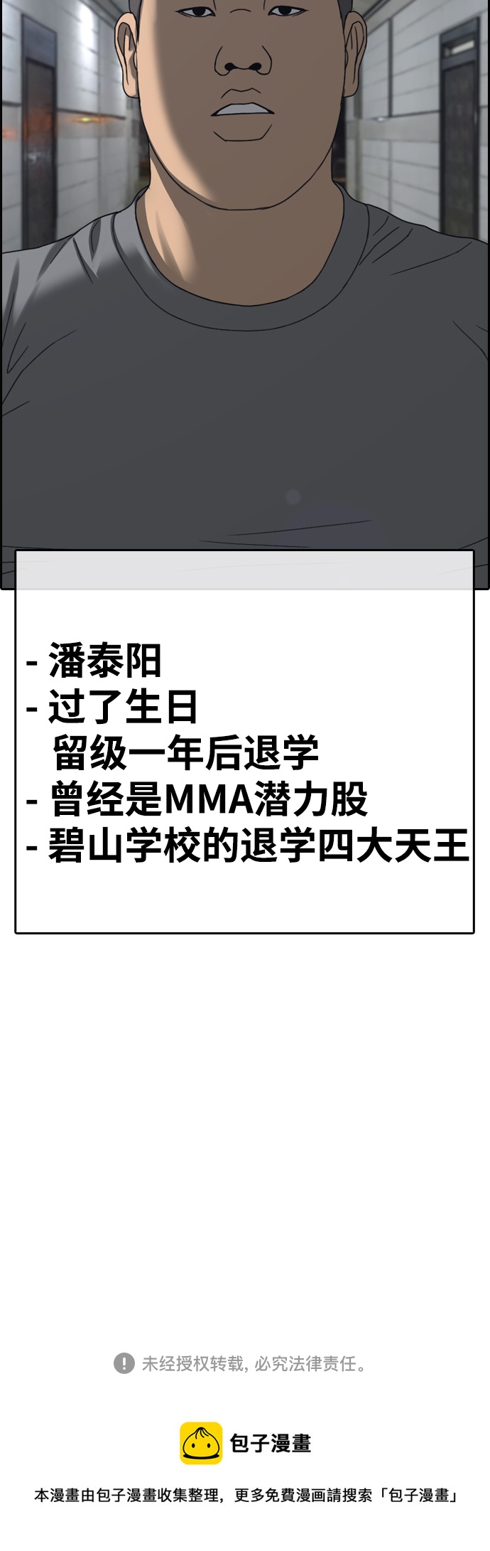 青春白卷 - [第463話] 犯法少年（4）(2/2) - 2