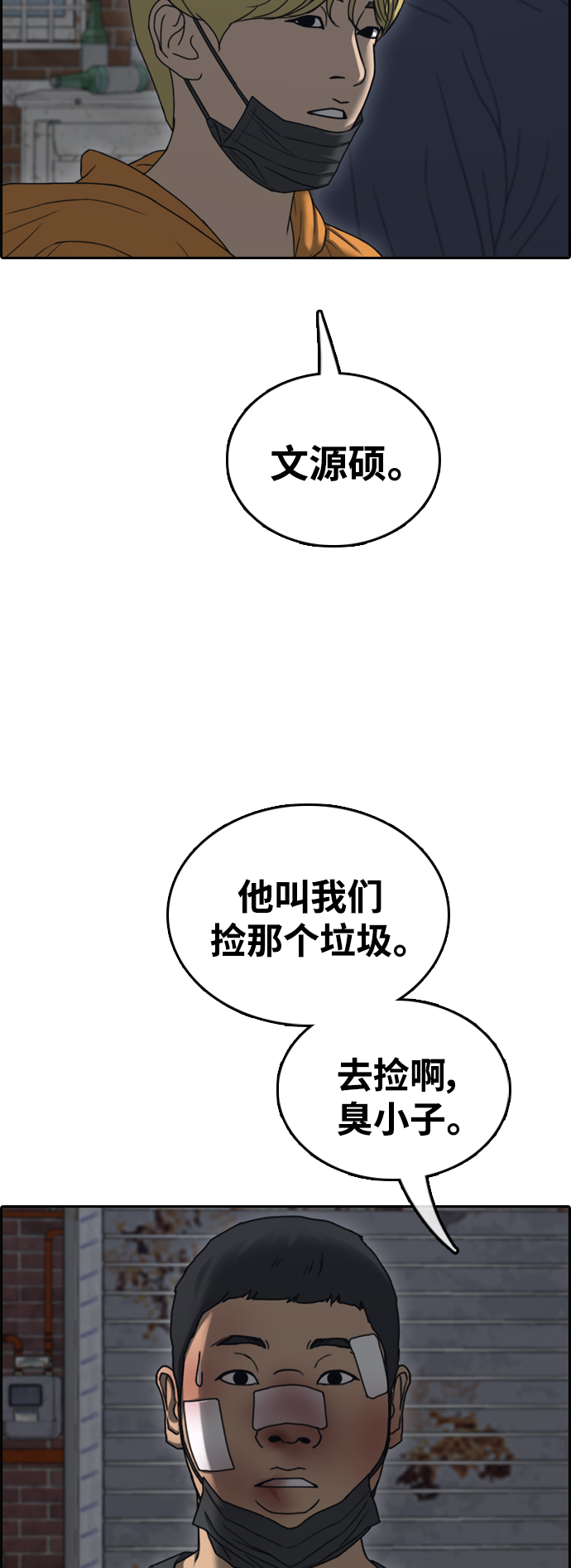 青春白卷 - [第465话] 犯法少年（6）(1/2) - 5