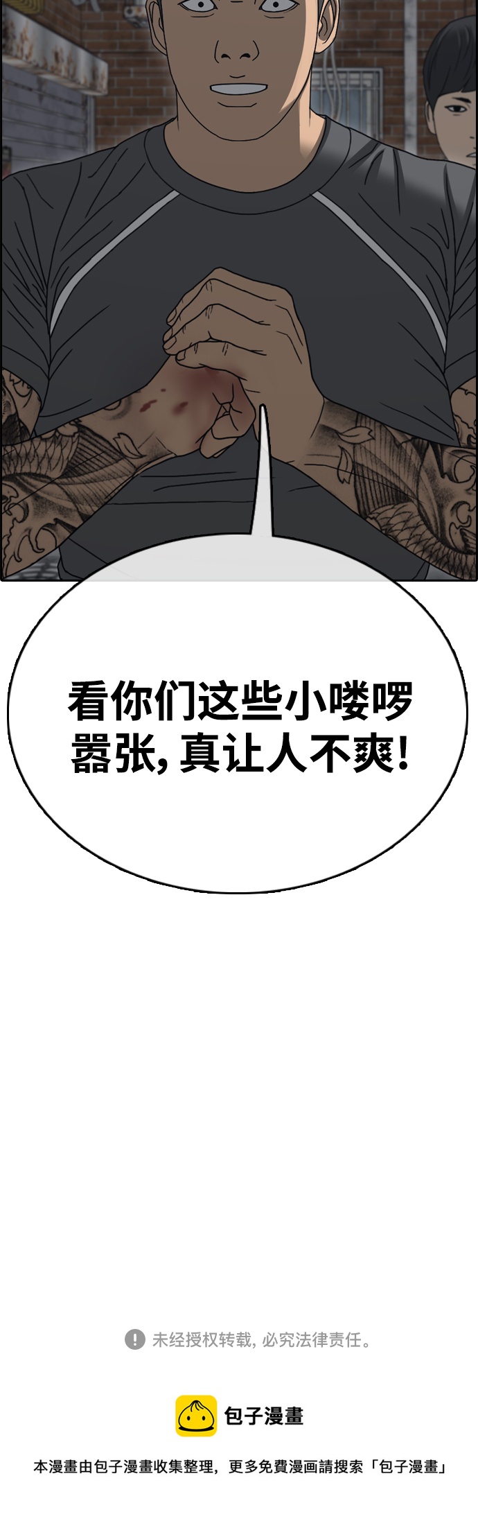 青春白卷 - [第465話] 犯法少年（6）(2/2) - 3