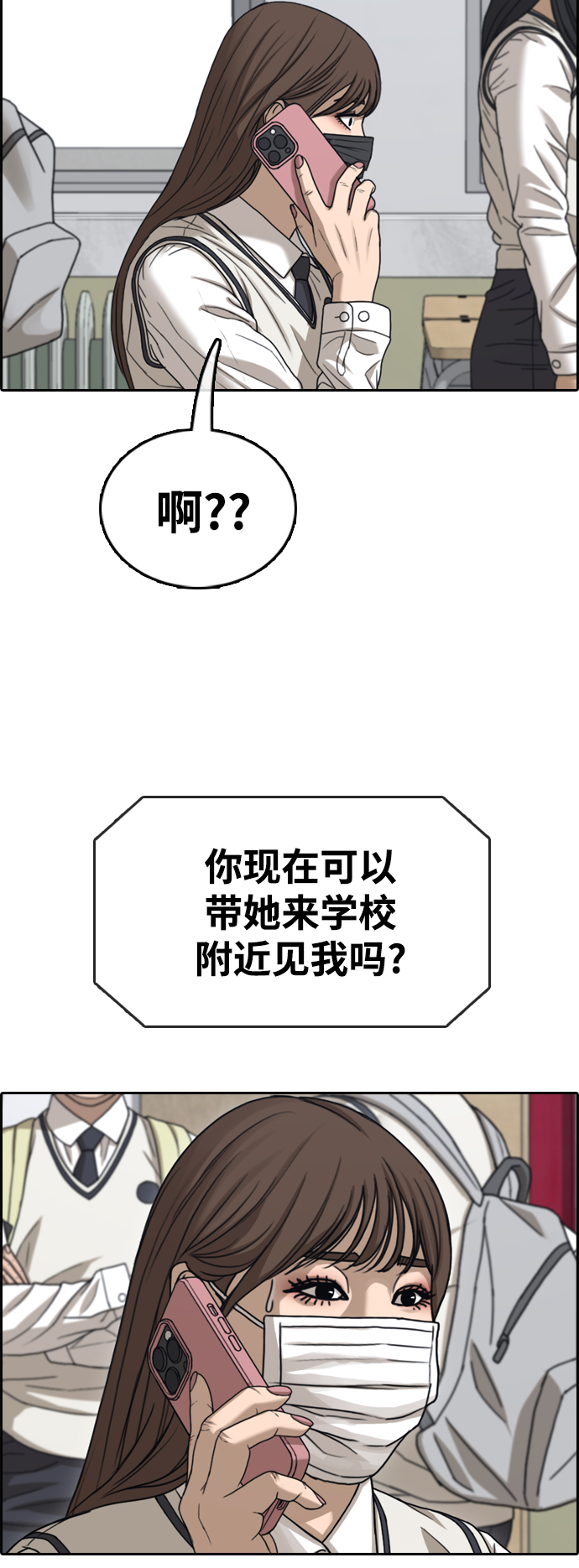 青春白卷 - [第467话] 犯法少年（8）(1/2) - 5