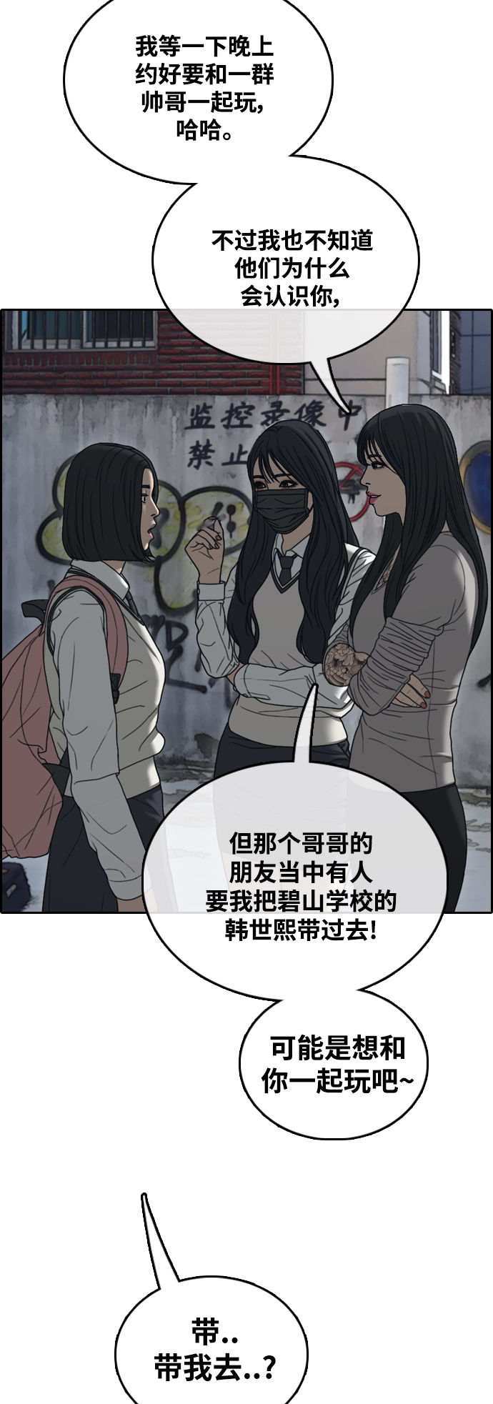 青春白卷 - [第467话] 犯法少年（8）(1/2) - 1