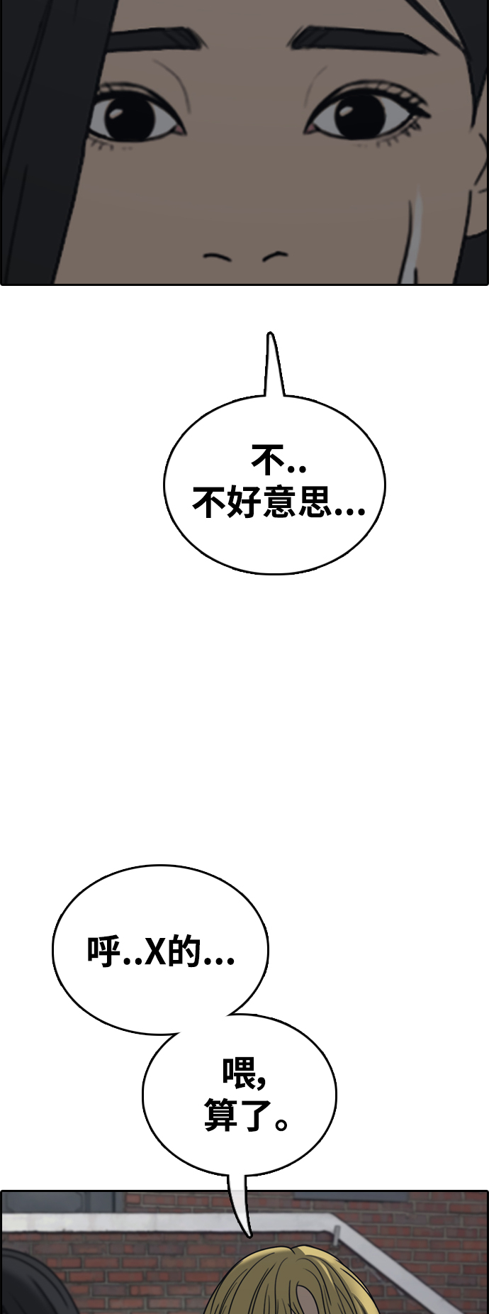 青春白卷 - [第467話] 犯法少年（8）(1/2) - 1