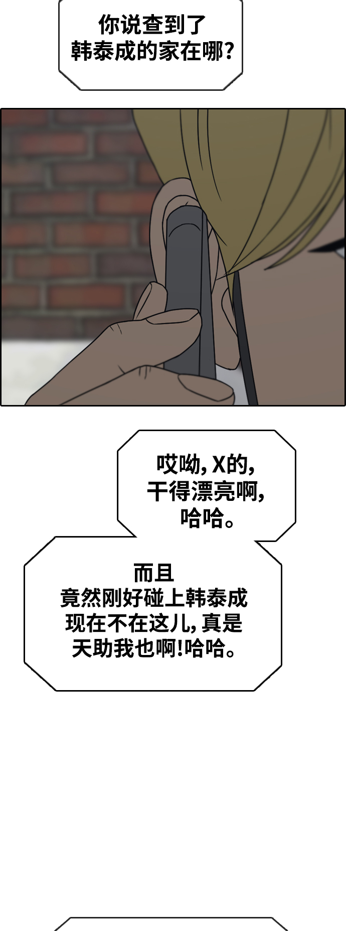 青春白卷 - [第467話] 犯法少年（8）(1/2) - 5