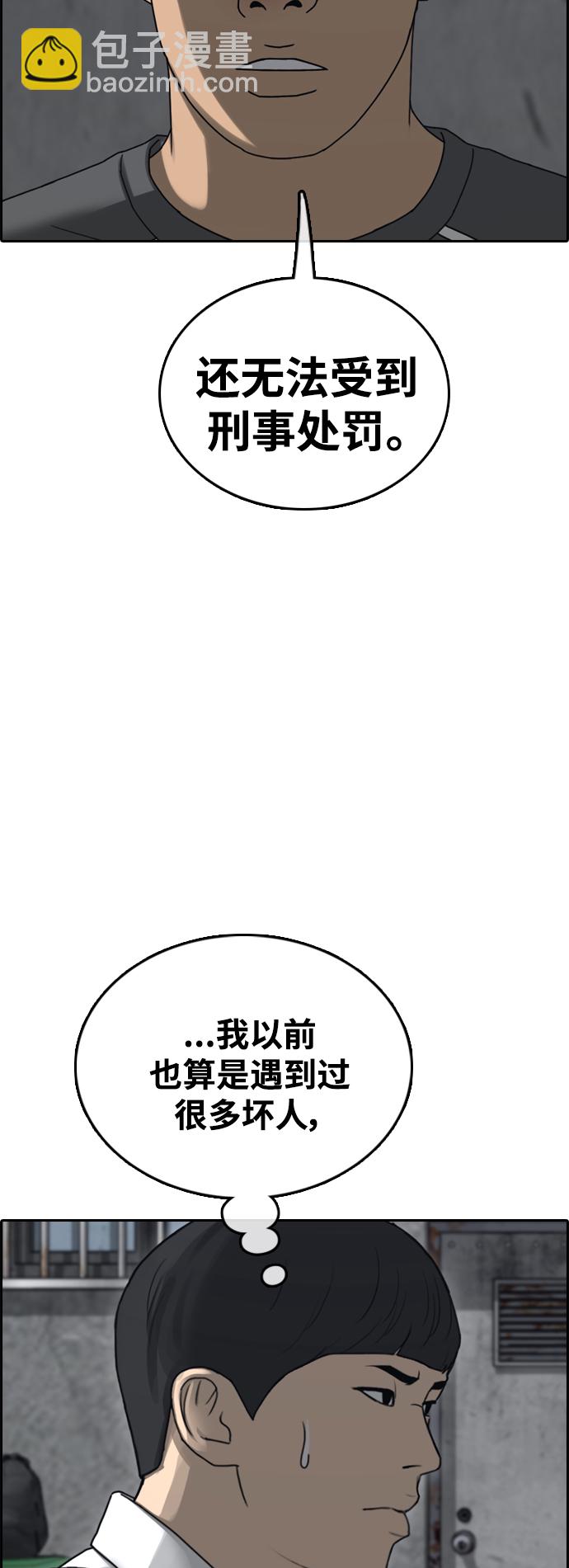 青春白卷 - [第467話] 犯法少年（8）(2/2) - 6