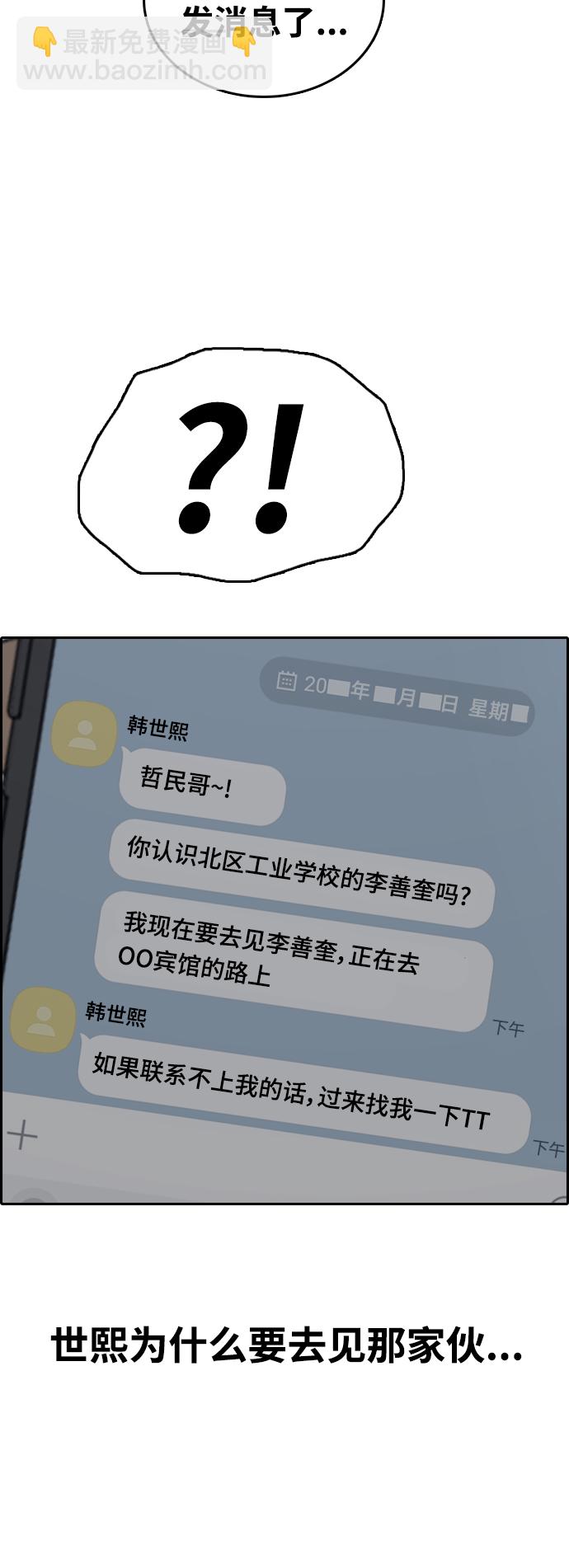 青春白卷 - [第467話] 犯法少年（8）(2/2) - 3