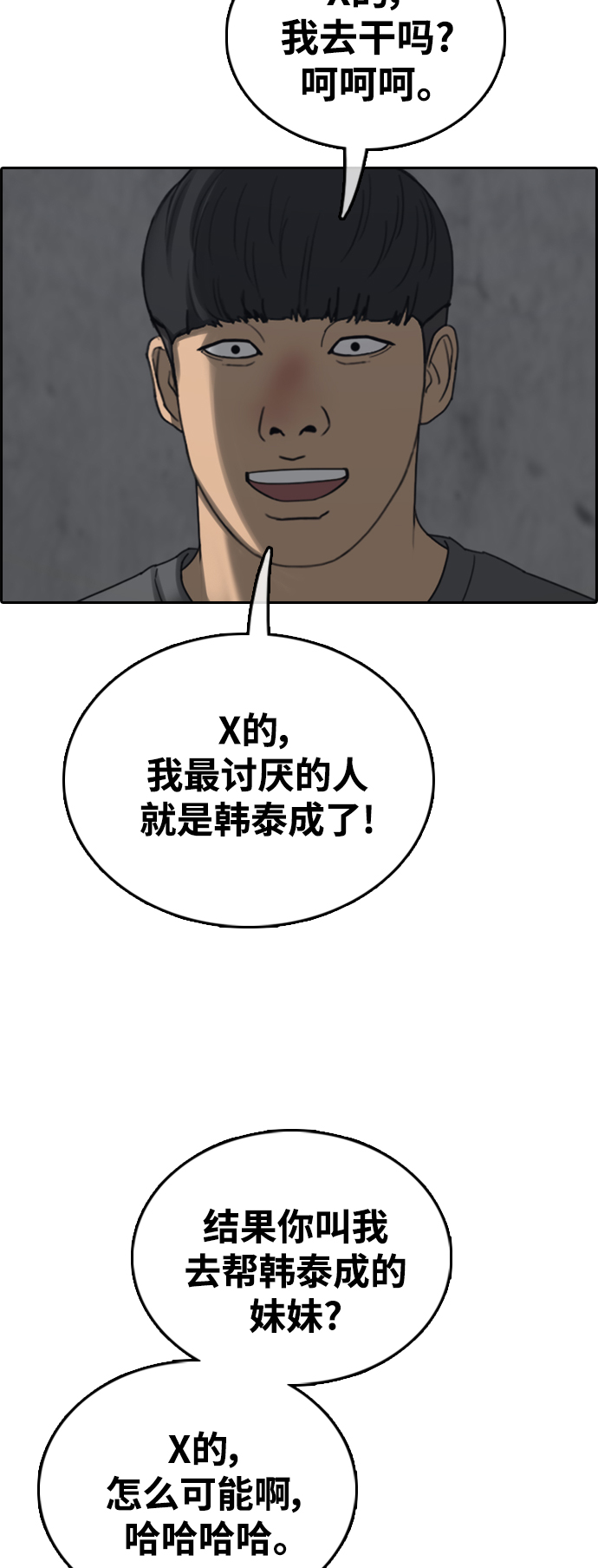 青春白卷 - [第467話] 犯法少年（8）(2/2) - 3