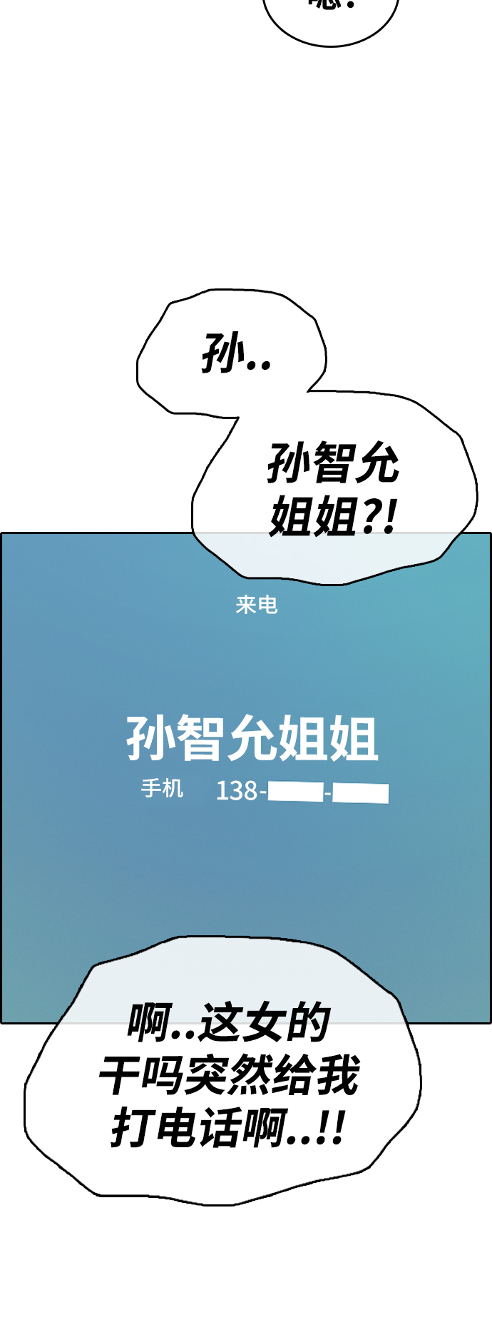 青春白卷 - [第467話] 犯法少年（8）(1/2) - 1