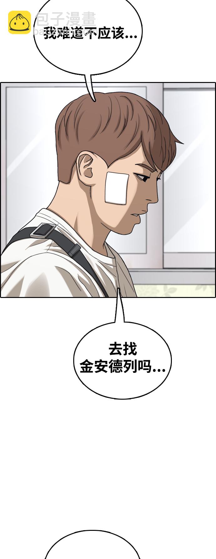 青春白卷 - [第469話] 犯法少年（10）(1/2) - 4