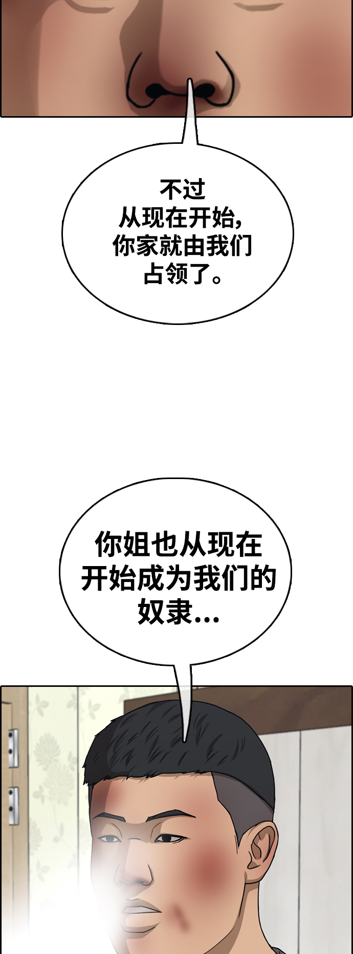 青春白卷 - [第469話] 犯法少年（10）(1/2) - 2