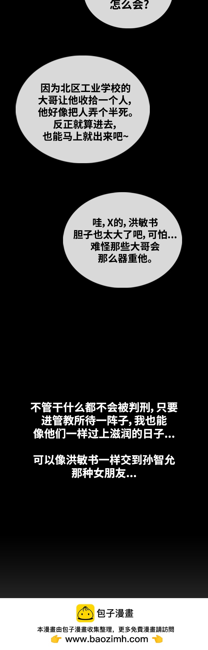 青春白卷 - [第469話] 犯法少年（10）(1/2) - 2