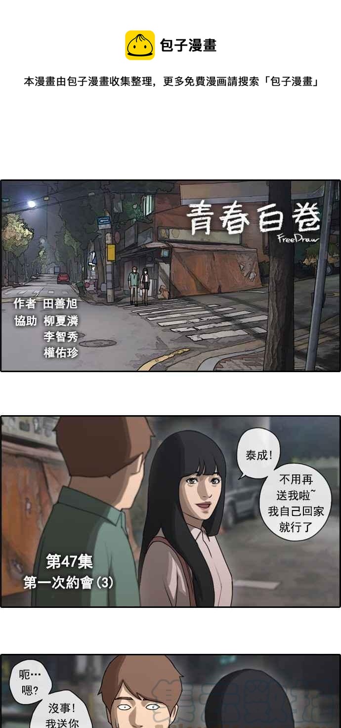 青春白卷 - [第47話] 第一次約會 (3) - 1