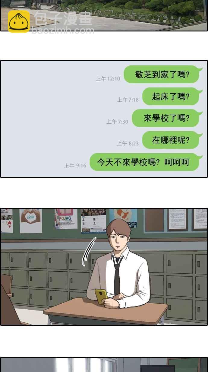 青春白卷 - [第47話] 第一次約會 (3) - 3