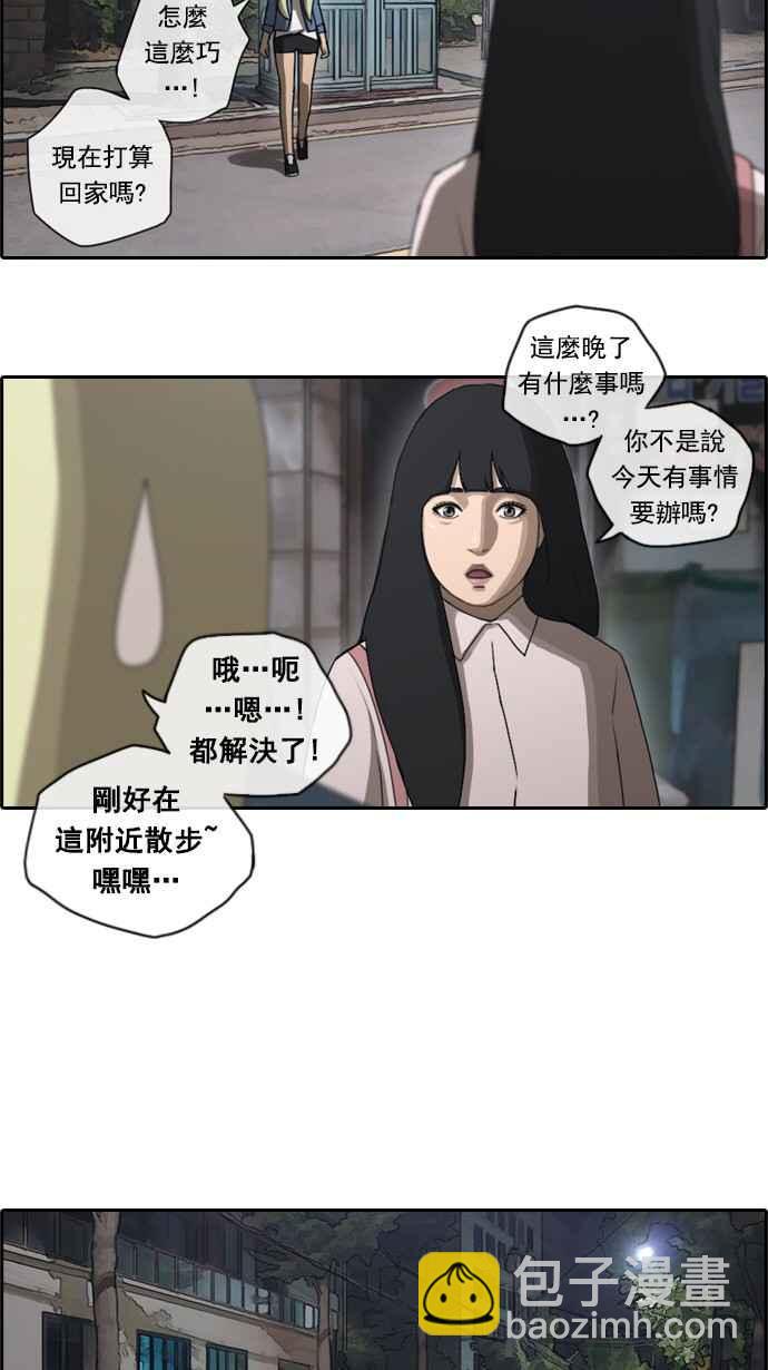 青春白卷 - [第47話] 第一次約會 (3) - 3