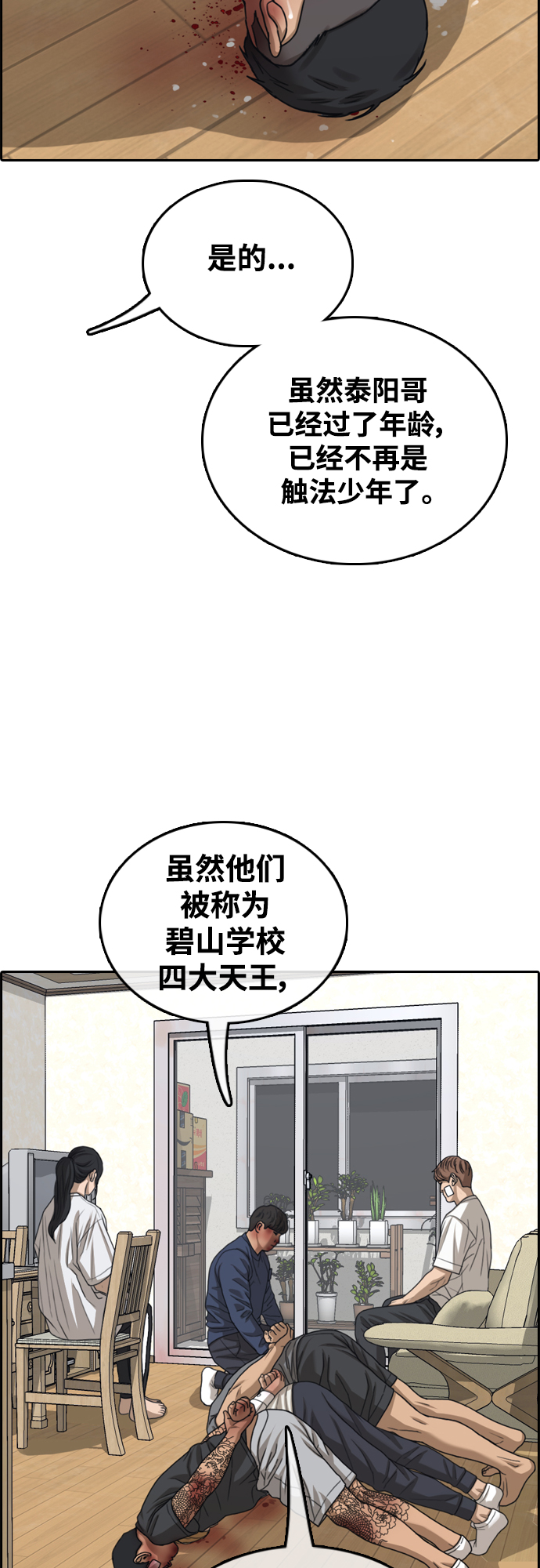 青春白卷 - [第471話] 北區工業學校李善奎（2）(1/2) - 8