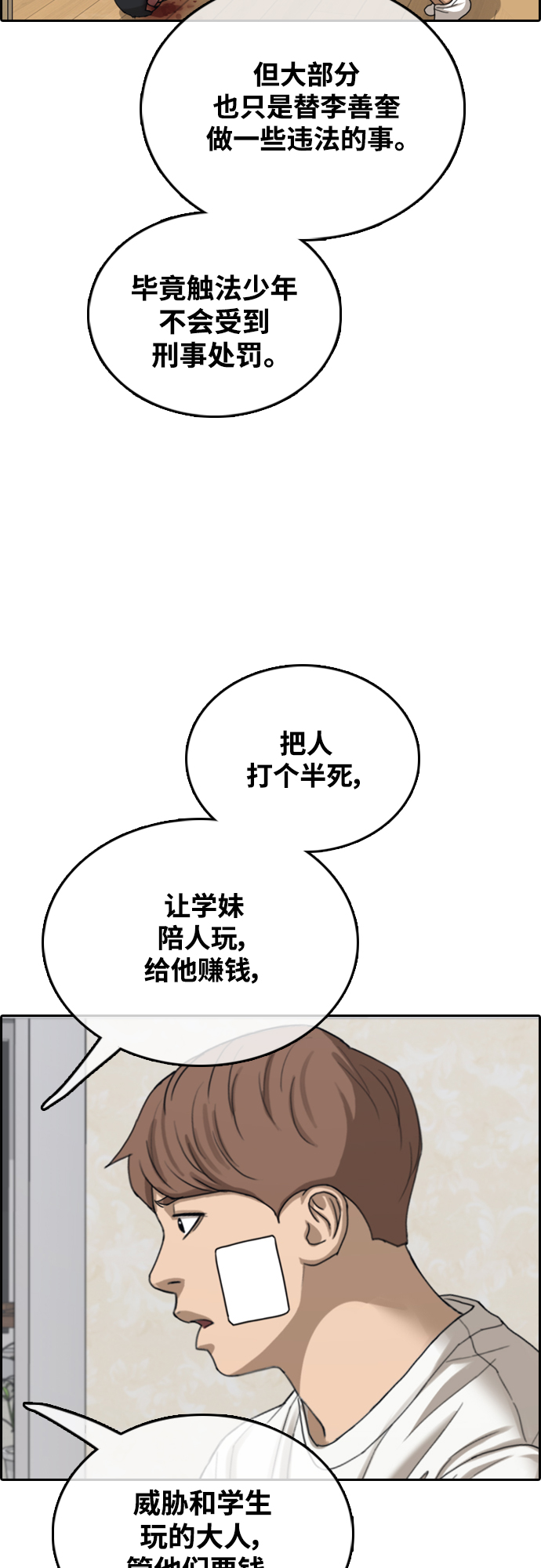 青春白卷 - [第471話] 北區工業學校李善奎（2）(1/2) - 1