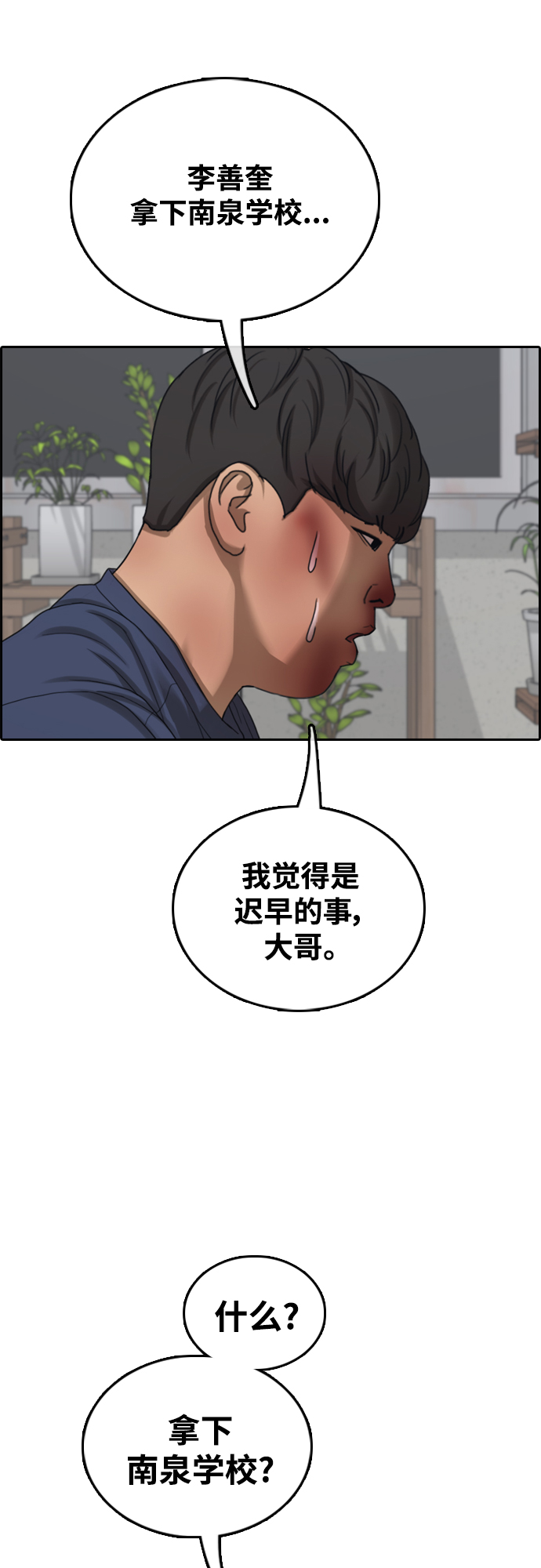 青春白卷 - [第471話] 北區工業學校李善奎（2）(2/2) - 3