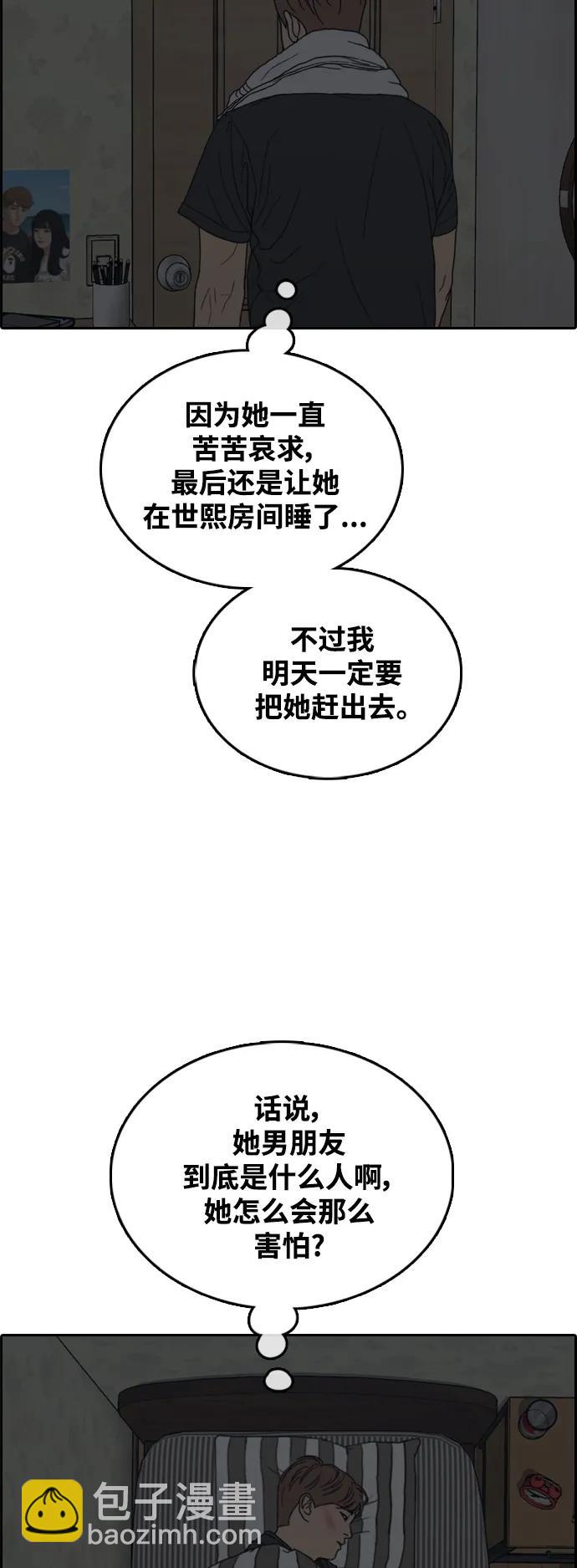 青春白卷 - [第478話] 孫智允男友（1）(1/2) - 4