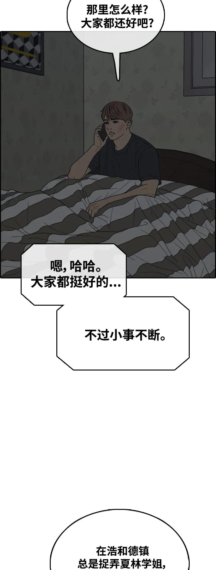 青春白卷 - [第478話] 孫智允男友（1）(1/2) - 1