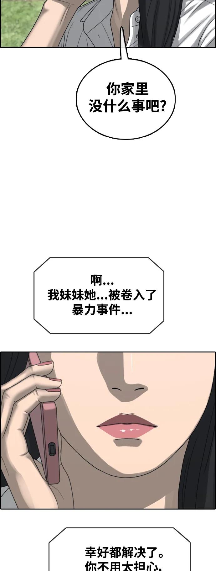 青春白卷 - [第478話] 孫智允男友（1）(1/2) - 4