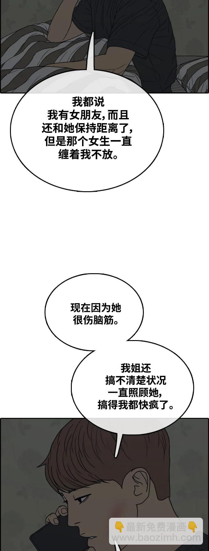 青春白卷 - [第478話] 孫智允男友（1）(1/2) - 8