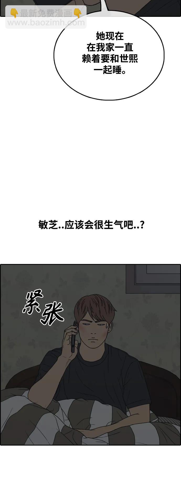 青春白卷 - [第478話] 孫智允男友（1）(1/2) - 1