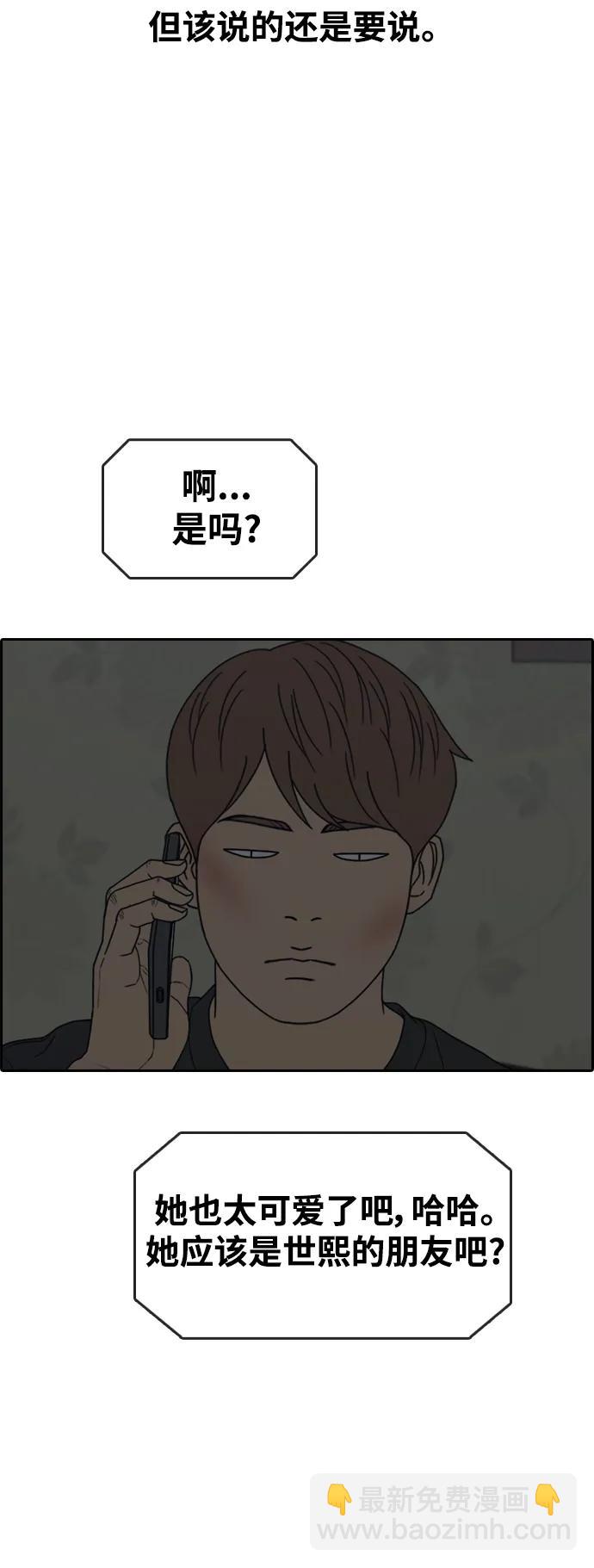 青春白卷 - [第478話] 孫智允男友（1）(1/2) - 2