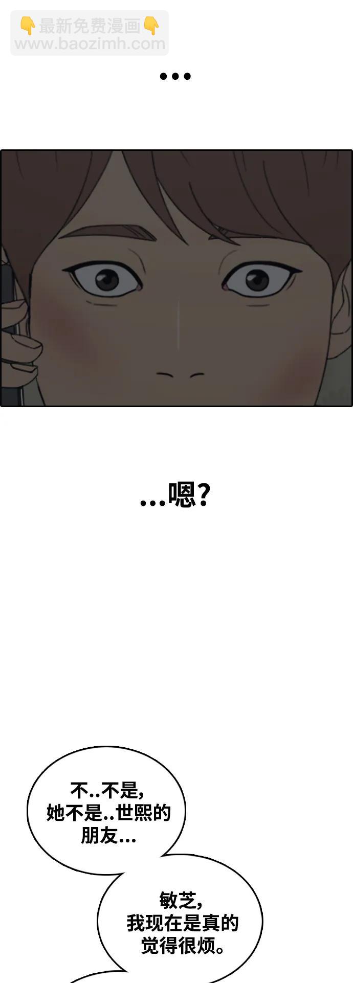 青春白卷 - [第478話] 孫智允男友（1）(1/2) - 3