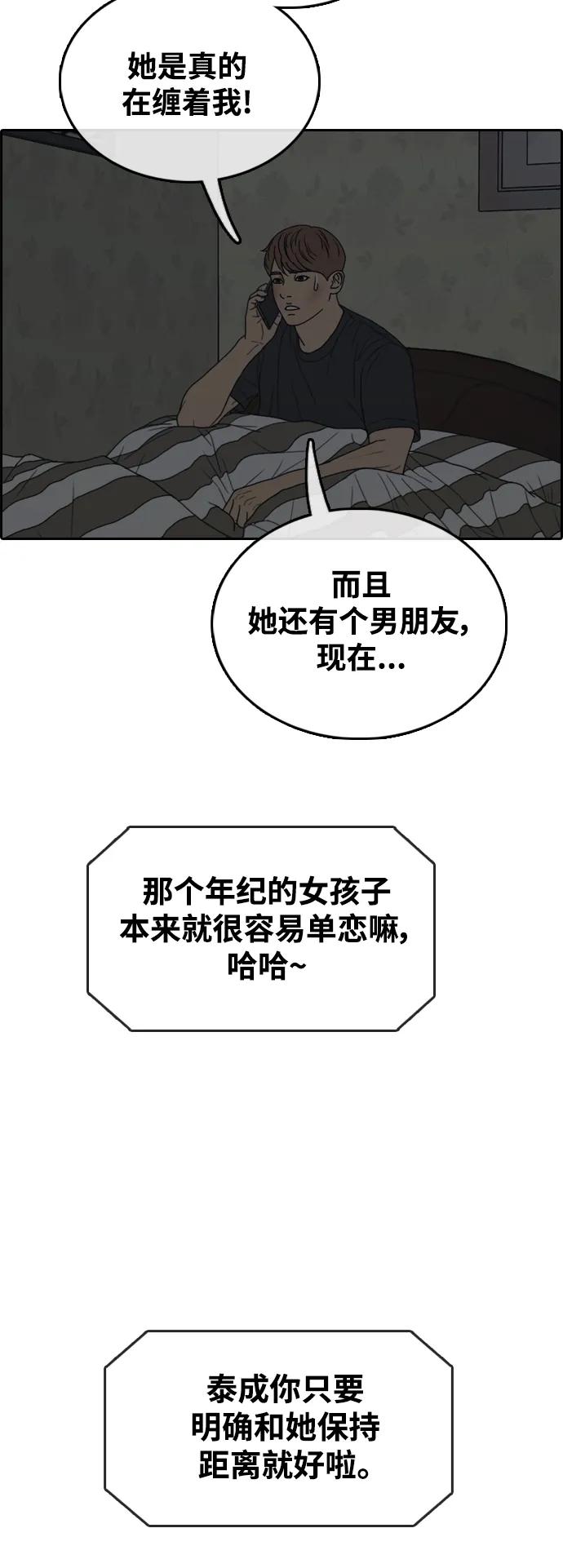 青春白卷 - [第478話] 孫智允男友（1）(1/2) - 4