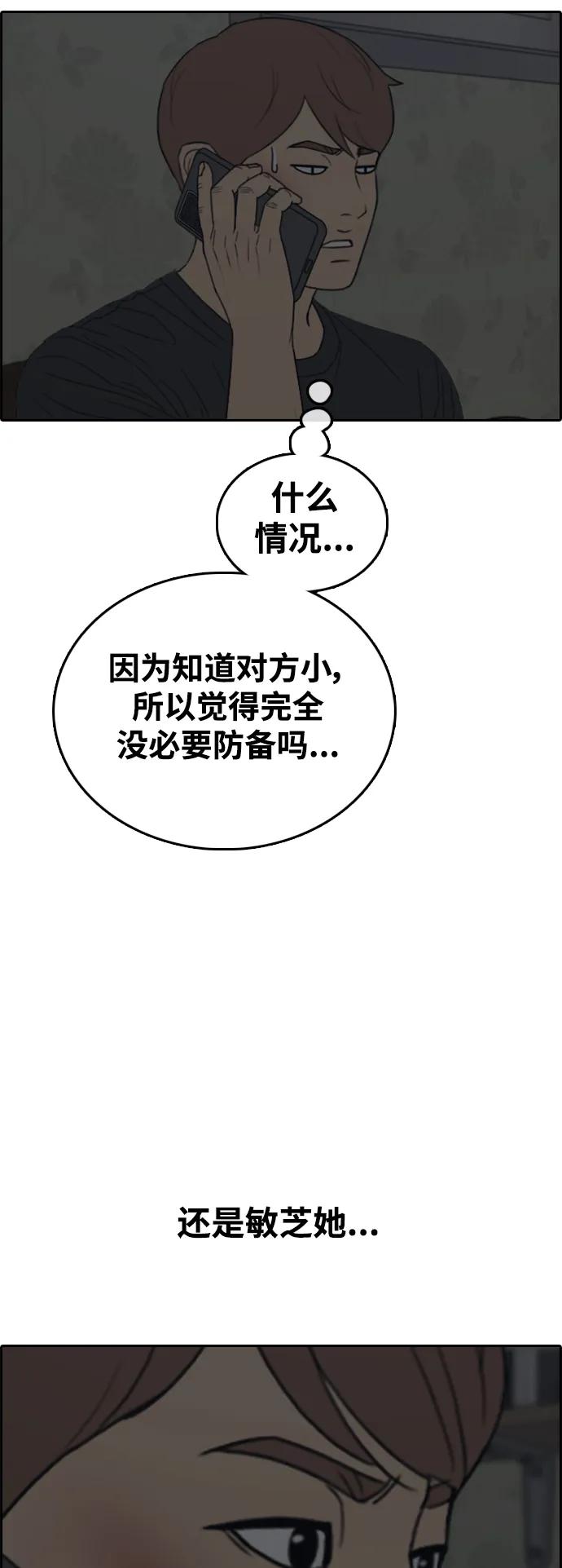 青春白卷 - [第478話] 孫智允男友（1）(1/2) - 5